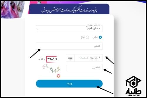 کد سوابق تحصیلی